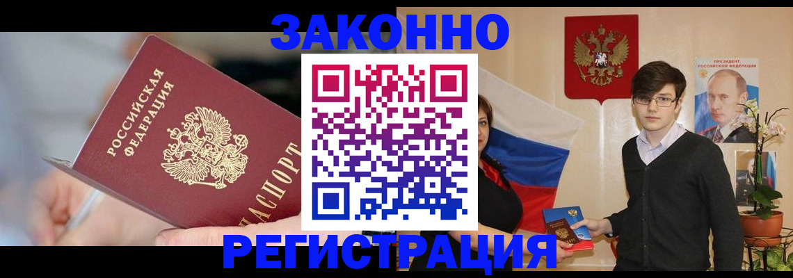 временная регистрация законно в Лениногорске