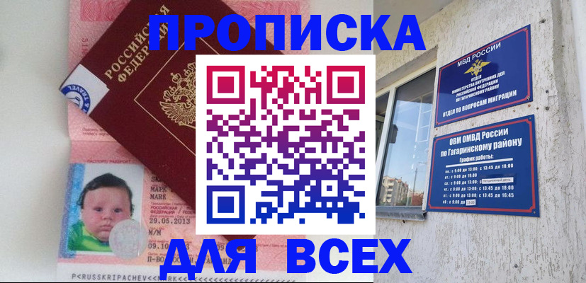временная регистрация недорого в Лениногорске
