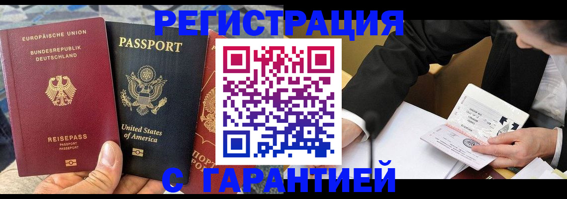 временная регистрация 2025 в Лениногорске