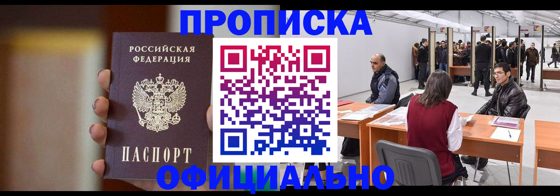 временная регистрация купить в Лениногорске